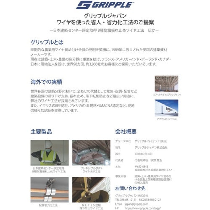 CATALOG  Gripple