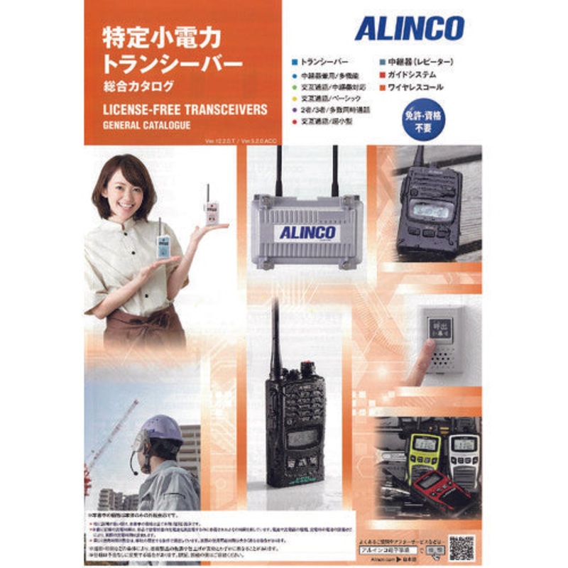 CATALOG1  ALINCO