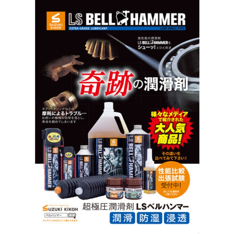 CATALOG1  BELLHAMMER